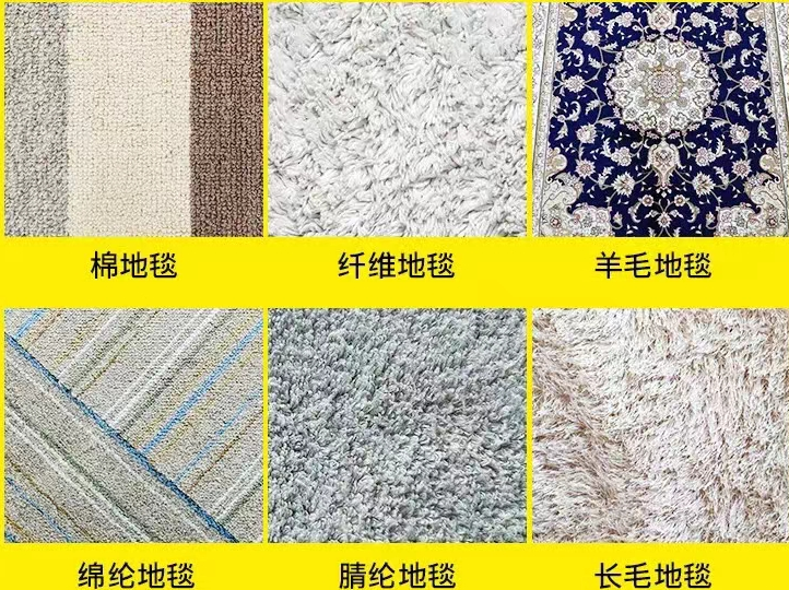 地毯清洗